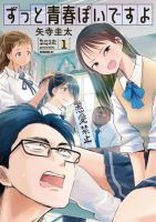 Zutto Seishun-poi desu yo - Comedy, Drama, Manga, Seinen, Slice of Life